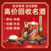 铁岭市西丰烟酒回收:茅台酒,酒瓶,洋酒,名酒,冬虫夏草,老酒,铁岭市西丰跃国烟酒经营部